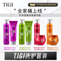 Tigi Fluff Control Oil Shampoo Amino Acid Control Oil Clean Hair Hair Dye Repair Long Lasting Color Kit