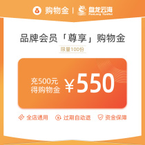 Panlong Yunhai shopping gold recharge 500 to 550 yuan