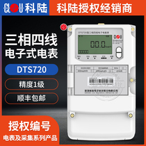 Shenzhen Kelu DTS720 three-phase four-wire electronic multifunctional electric energy meter level 1 220V 10(60)A