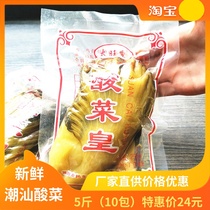 Chaoshan specialty Tian Wangxiang sauerkraut sauerkraut fish fried steamed old altar sauerkraut catering 250g sour fresh side dishes
