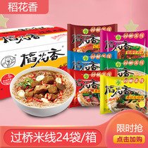 Daohuaxiang cross-bridge rice noodles braised spicy hot and sour 24 bags full box of multi-flavored convenience instant noodles packaging