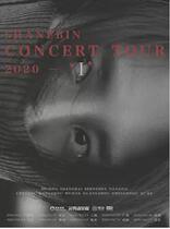 Cao Xuanbin I tour in 2020 concert Zhengzhou Station
