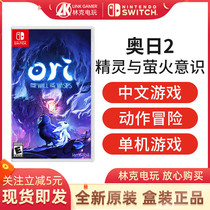 Nintendo Switch NS game Austrian day 2 Elves and firefly will Ori2 Holy Spirit light 2 spot