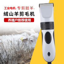Electric wool cutting wool cutting goat shear machine Mini wool pusher shaving wool machine shears and wool machine