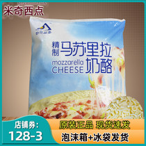 Miao Ke Lan Mozzarella cheese pizza baked rice cheese shredded 3kg
