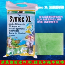New German JBL active cashmere filter cotton Symec XL enhanced version green cotton cashmere cotton 250g