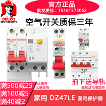 Delixi DZ47sLE household 2p leakage protector 32A two phase 63A air conditioner 1p N high current 100A