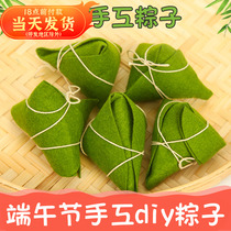 End of the Dragon Boat Festival unwoven cloth DIY finished rice dumplings Zongzi Kindergarten Making Teaching Aids Handmade Toy Food Handmade Materials Eva