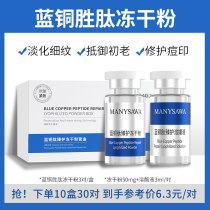 Blue copper peptide freeze-dried powder tightens moisturizes and rejuvenates the skin improves redness soothes and repairs the barrier