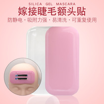 Grafting eyelash beauty eyelash shop special forehead stickers eyelash self-supporting pad grafting tool silicone gasket adsorption durable