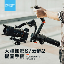 MARTVSEN for DJI DJI Ruying S bottle Ronin-S hand-held bottle handle Zhiyun DSLR stabilizer Yunhe 2S 2 Plus portable camera expansion three-legged support