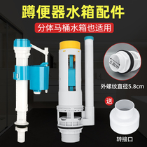 Songju Squatting Toilet Flush Tank Accessories Bathroom Toilet Wall Mounted Tank Toilet Inlet Valve Split Drain Valve