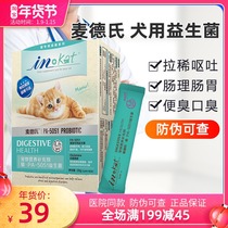 Medds cat PA-5051 probiotics cat special vomiting and thinning cat healthy intestine gastrointestinal conditioning