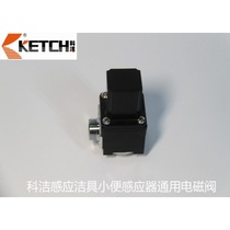 Kejie Shenhang induction sanitary ware urinal solenoid valve Pulse valve KT2002-1-7
