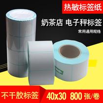 Thermal paper self-adhesive bar code paper 40*30 label paper scale paper thermal label paper pharmacy milk tea shop label paper