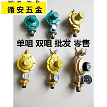 Liquefied gas pressure reducing valve High pressure valve for fire stove Low pressure valve Double mouth pressure reducing valve Double mouth high pressure valve