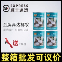 Gold medal up to coconut pulp 400ml * 4 canned KOS Zhen wanted to remember condensed coconut juice Simone milk tea sweet raw material