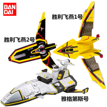 Genuine Bandai Altman Aircraft Victory Feiyan No. 1 2 Dijah Altman deformation model toy