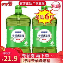 jia jia yi lemon full effect detergent 1 5kg * 2 bottles of family size of high-efficiency and clean to grease general detergent