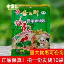 110g*10 bags Chef Lee braised noodles rice noodle seasoning for stir-frying soup underneath and other AH50
