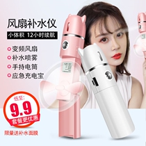 Nano spray hydration instrument Fan Mini portable rechargeable cold spray machine Humidifier Beauty instrument Moisturizing face steamer