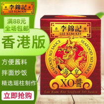 Hong Kong-Macao purchase port version Li Jinkee Haihuang XO sauce fried rice with mixed pasta sauce for a convenient cooking sauce 80g