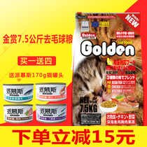 Japan Golden Award cat food Low salt adult cat food Cat main food Cat hairball pet kitten food 7 5kg