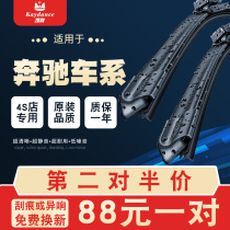 Dedicated Mercedes-Benz S-Class wiper S320 original LS350L original S400L Maybach CLS300 wiper strip