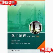 Second hand genuine old book chemical principles second2 edition of Chai Chengjing Higher Education Press 9787040297355