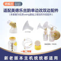 Suitable for Medela breast pump unilateral change bilateral unilateral upgrade to bilateral full set of accessories one drag two catheter