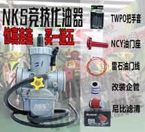 Fuxi modified NKS carburetor Qiaoge 100 ghost fire GY6 scooter 125 Yamaha Fenibi accessories