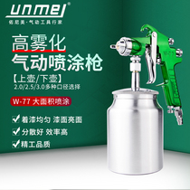 Yunmei W-77 large caliber pneumatic spray gun paint spray gun paint upper and lower pot latex paint primer spray