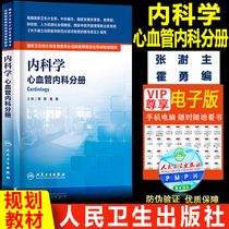 Health and Family Planning Commission resident standardized training materials Human Health Edition Internal Medicine Cardiovascular Internal Medicine Volume Zhang Shu Huo Yong edited by Peoples Health Press