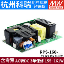 Taiwan Meanwell PCB bare board power RPS-160 5V 12V 15V 24V 48V 160W medical power supplies