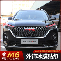 2021 Javer M6plus Ice Film Sticker Retrofit Harvard m6plus Special Outside Accessories Sticker Body Change Color Film