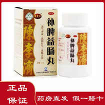 Chen Liji Tonic Spleen and Intestines Pills 72g*1 bottle box Spleen deficiency diarrhea qi and blood bloating intestinal ming abdominal pain