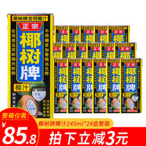 Coconut Tree brand coconut juice Coconut juice Vegetable protein drink Coconut milk Tetra Pak 245ml*24 whole box