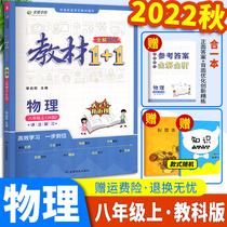 2022 Autumn Teaching Materials 1 Eighth Grade Physics JK Textbook Synchronous Tutorial Tutorial Junior High School Teaching Assistant Materials 11 Second Physics Synchronous Examination