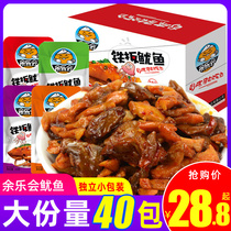 Yu Lok Hui iron plate squid boxed Hunan specialty ready-to-eat shred squid fillet snack 320g X2 box