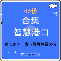 Smart port solutions Digital port information platform construction intelligent Port Management System Solutions