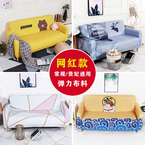 Four seasons noble concubine cloth cloth universal 123 cover universal cover sofa Nordic sofa set sofa set all-inclusive