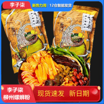 Li Zi Lacquer Snail Powder 5 Bags Willow State Convenient Celeriac Rice Spicy Vermicelli Rice Noodle Snack Nighttime Plus Dining Guangxi Special