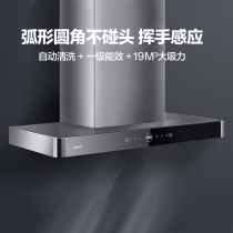 Glens range hood top suction automatic cleaning household round corner wave hand induction range hood (high-end series)