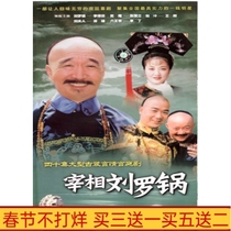 Liu Luo Pao DVD disc CD-ROM 40 episodes of the 4th edition of the high-definition version of Mandarin