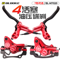 BLOOKE mountain bike bike oil brake four-piston m7020 oil disc bilateral brake disc brake brake kit