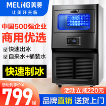 Meiling ice machine commercial milk tea shop large bar large-capacity household small automatic square ice machine 70kg