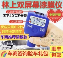 Paint engineering new low temperature resistant paint film measuring instrument 233 Linshang ls220 film thickness meter Used car paint surface detector