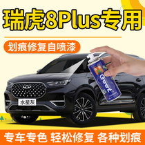 Chery Rover 8plus Tonic Lacquer Pen Water Star Grey Star Cloud Purple Car Lacquer Repair Rhineland Blue Pearl White Self Spray Paint