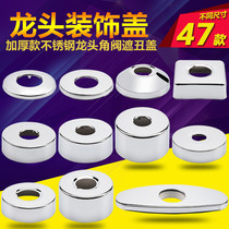 Limited stainless steel heightened decorative cover shower faucet ugly cover wall thickened flange cover angle valve