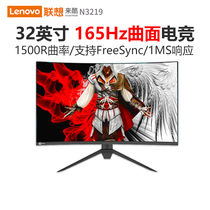 Lecuo curved surface display 27 inch 165hz electric competition display 144hz to cool N2719FC chicken game 32 inch N3219FC HD